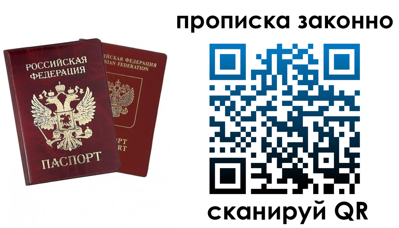 временная регистрация купить в Армянске